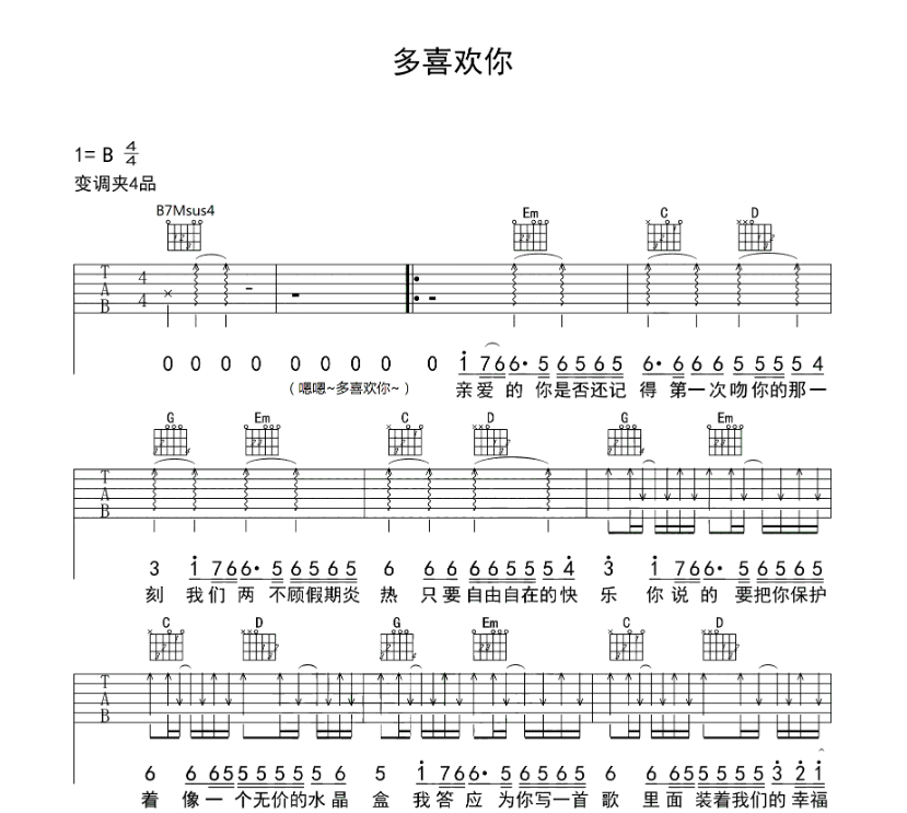 多喜欢你吉他谱c调图片