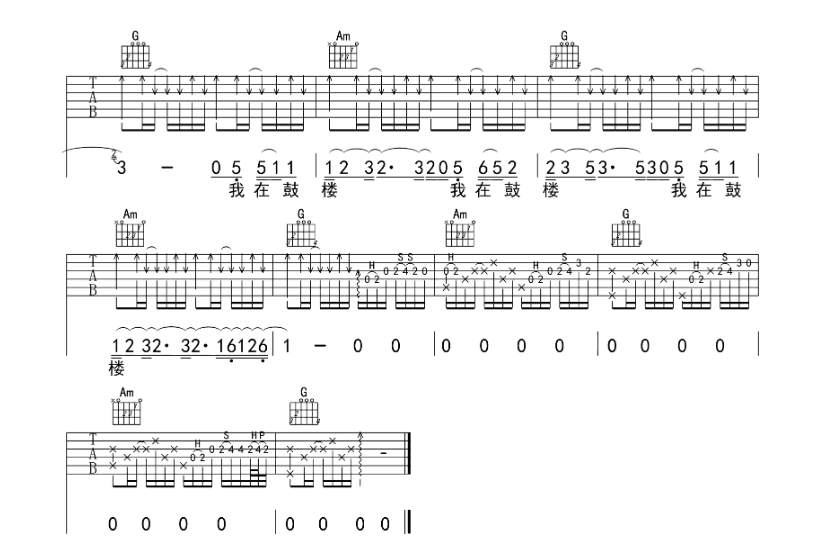 《鼓楼吉他谱》_赵雷_G调_吉他图片谱5张 图5