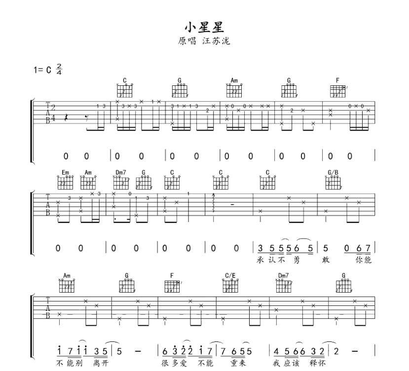 小星星吉他譜汪蘇瀧c調吉他圖片譜6張