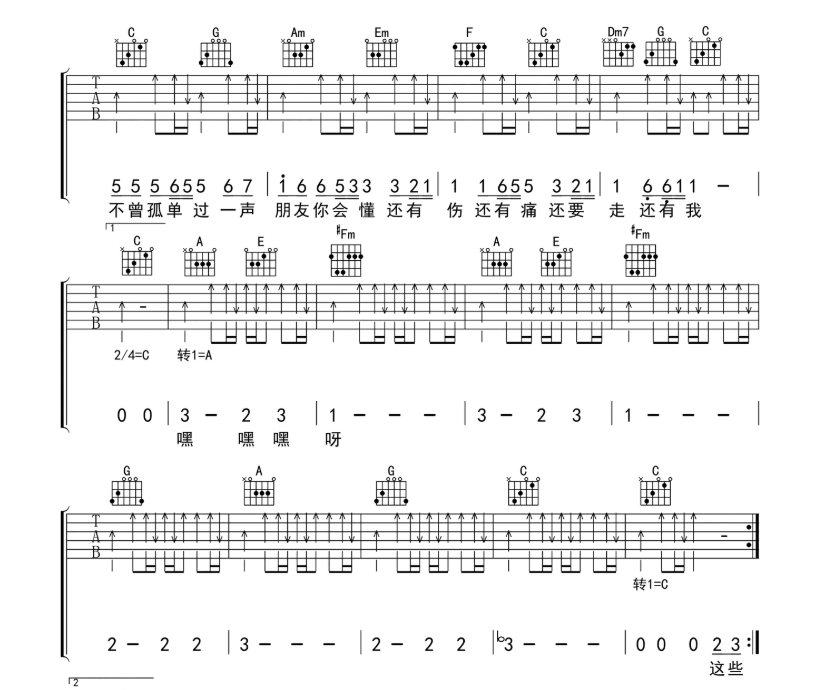 《朋友吉他谱》_周华健_G调_吉他图片谱4张 图3