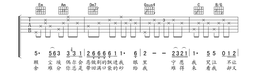 《哭砂吉他谱》_黄莺莺_吉他图片谱4张 图2