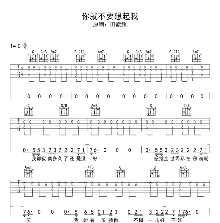 《你就不要想起我吉他谱》_田馥甄_C调_吉他图片谱7张 图1