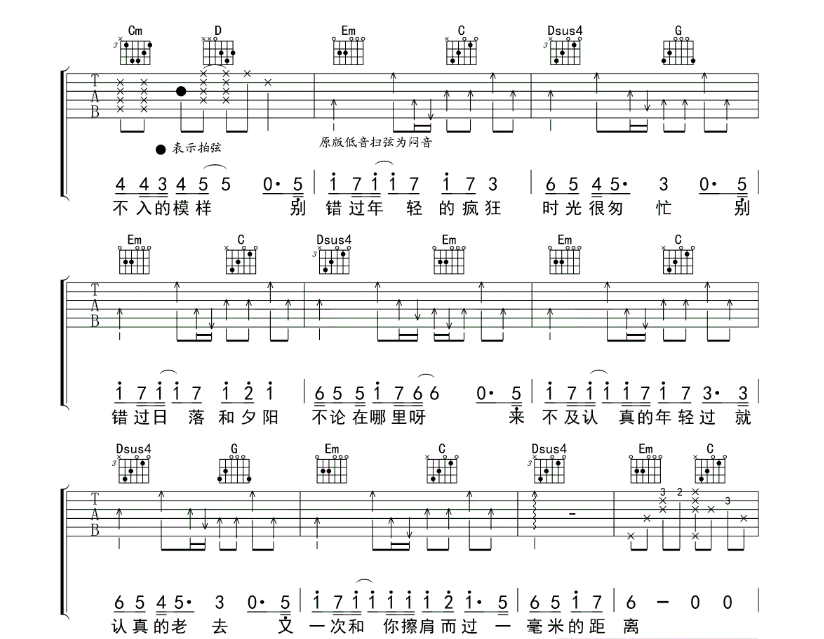 《认真的老去吉他谱》_曹方、张希_G调_吉他图片谱7张 图5