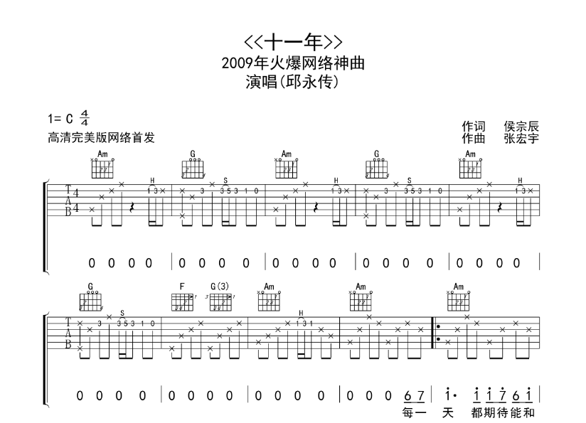 《十一年吉他谱》_Alex.x_吉他图片谱8张 图1