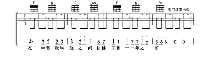 《十一年吉他谱》_Alex.x_吉他图片谱8张 图8