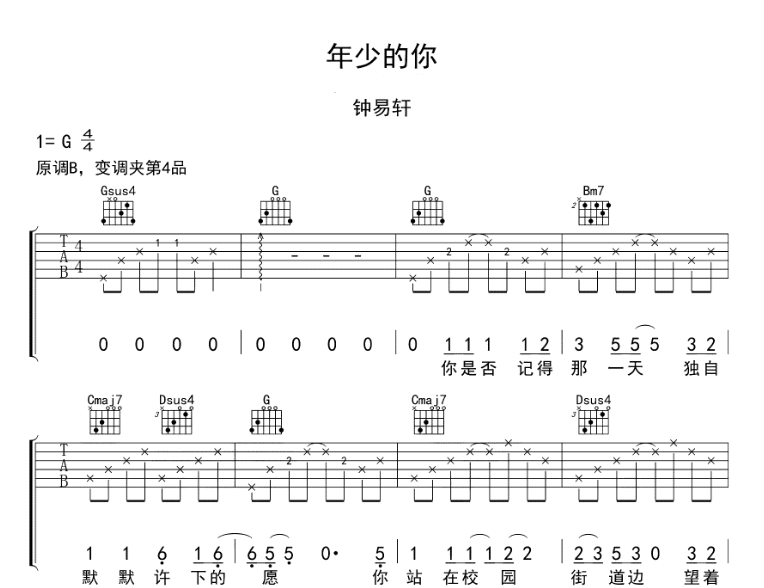 《年少到你吉他谱》_钟易轩_G调_吉他图片谱5张 图1