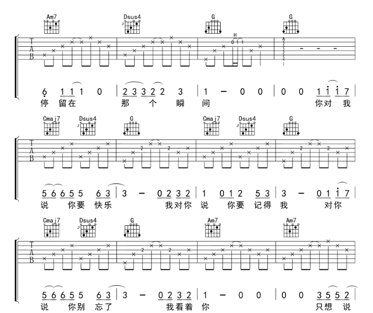 《年少到你吉他谱》_钟易轩_G调_吉他图片谱5张 图3