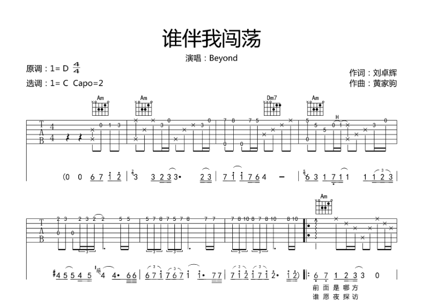 《谁伴我闯荡吉他谱》_Beyond_D调_吉他图片谱6张 图1