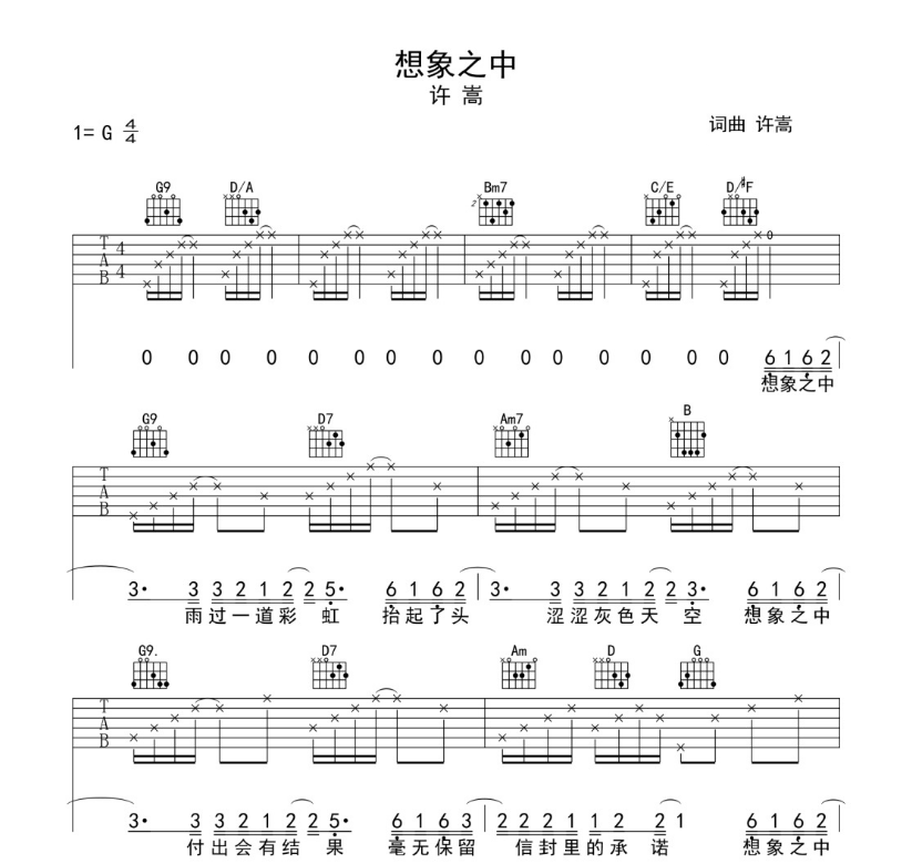 《想象之中吉他谱》_许嵩_G调_吉他图片谱4张 图1