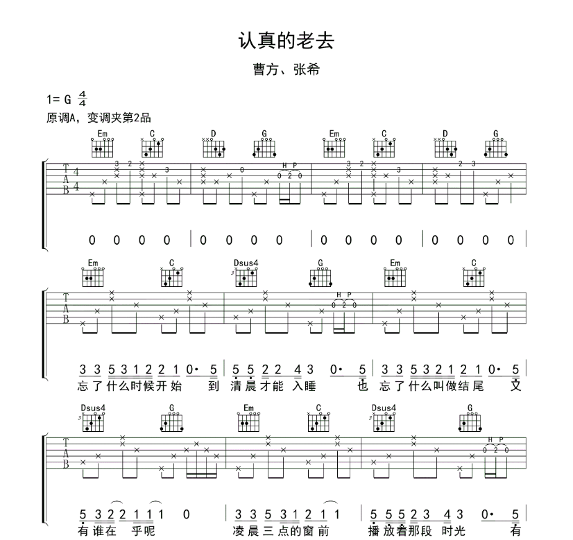 《认真的老去吉他谱》_曹方、张希_G调_吉他图片谱4张 图1