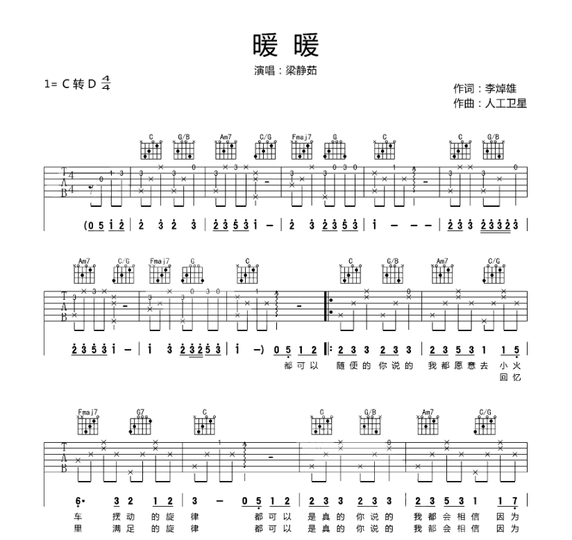 《暖暖吉他谱》_梁静茹_C调_吉他图片谱5张 图1