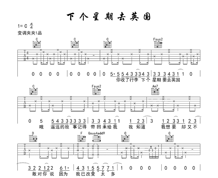 《下个星期去英国吉他谱》_陈绮贞_C调_吉他图片谱4张 图1