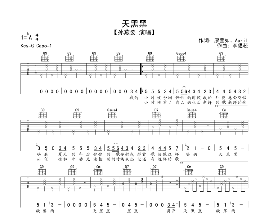 《天黑黑吉他谱》_孙燕姿_A调_吉他图片谱4张 图1