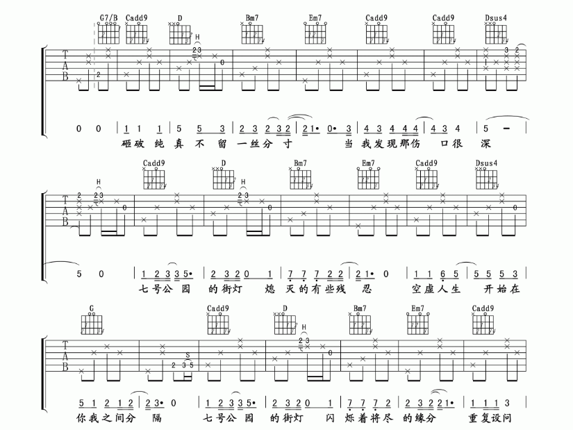 《七号公园吉他谱》_许嵩_G调_吉他图片谱6张 图3