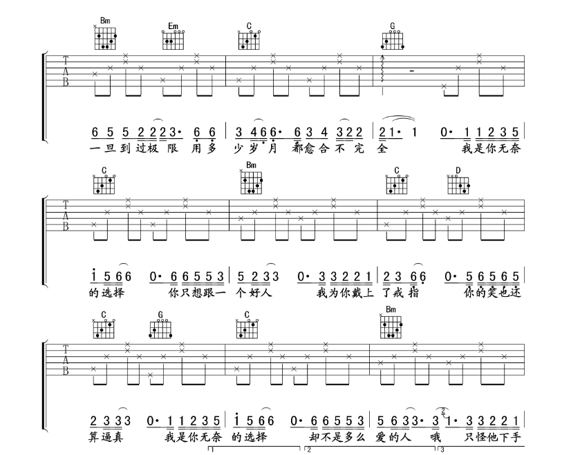 《医生吉他谱》_许嵩_A调_吉他图片谱4张 图3