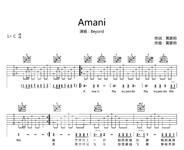 《amani吉他谱》_BEYOND_C调_吉他图片谱6张 图1