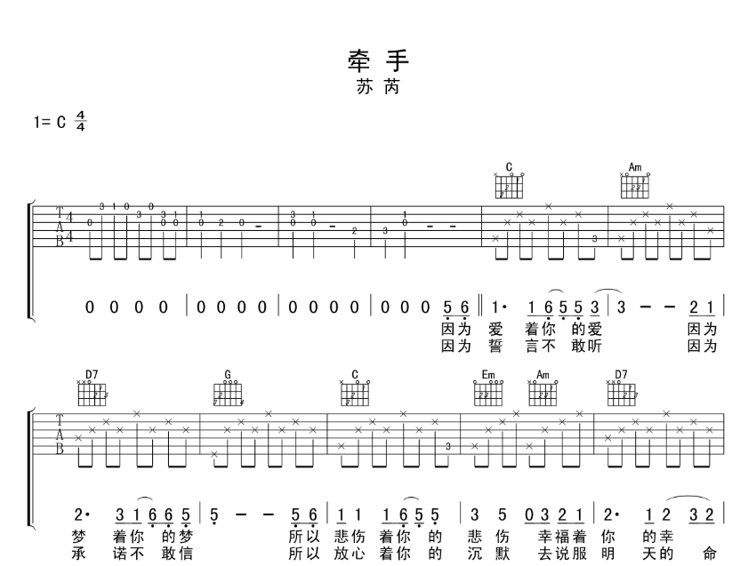 《牵手吉他谱》_苏芮_C调_吉他图片谱3张 图1