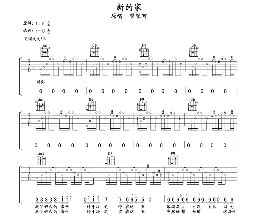 《新的家吉他谱》_曾轶可_F调_吉他图片谱4张 图1