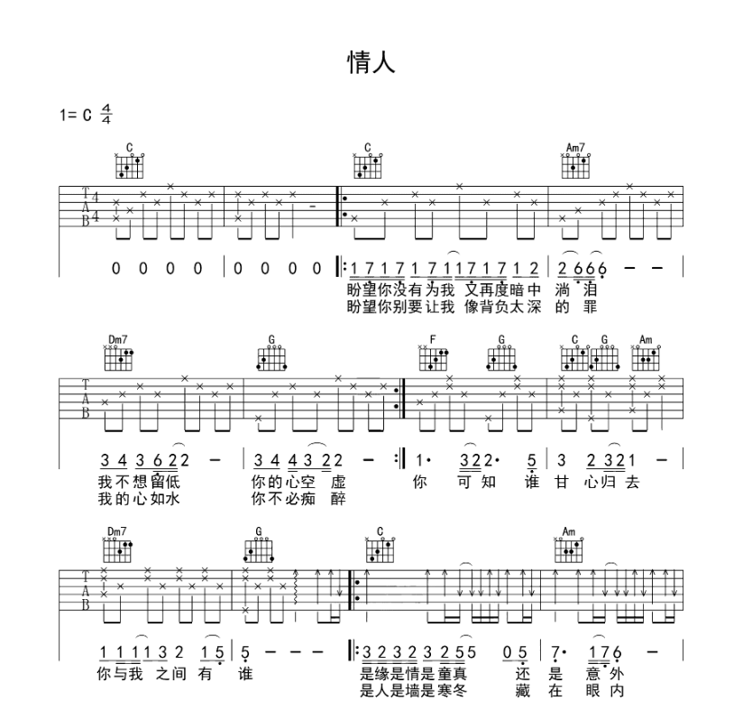 《情人吉他谱》_Beyond_吉他图片谱3张 图1