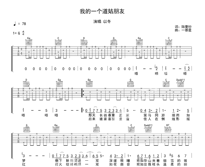 《我的一个道姑朋友吉他谱》_以冬 / 冯提莫_G调_吉他图片谱6张 图1