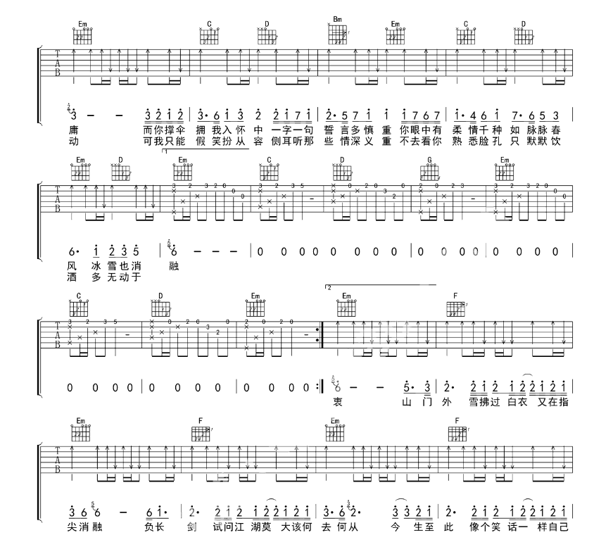 《我的一个道姑朋友吉他谱》_以冬 / 冯提莫_G调_吉他图片谱6张 图3