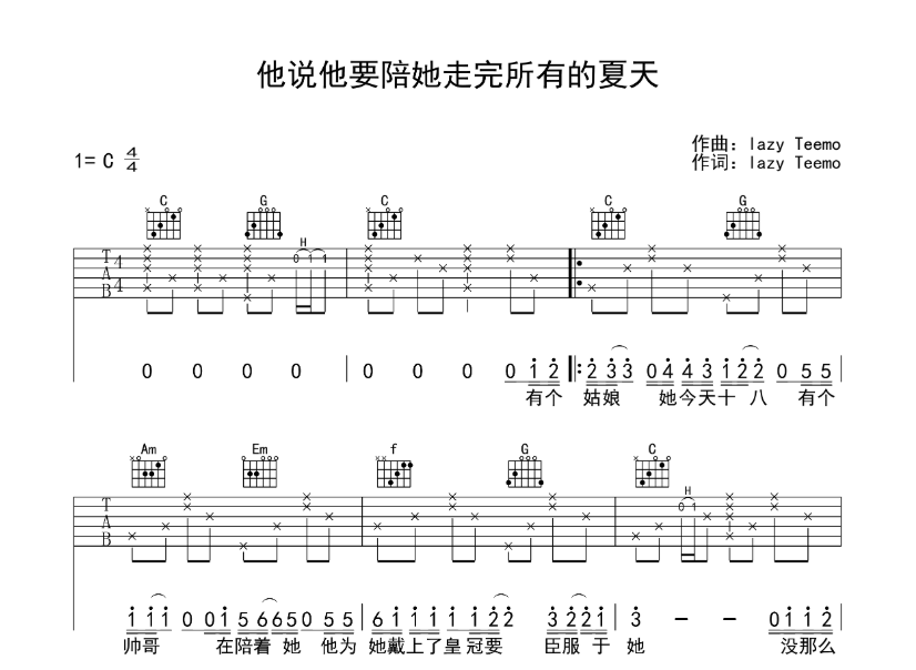 《他说他要陪她走完所有的夏天吉他谱》_susliks_C调_吉他图片谱4张 图1