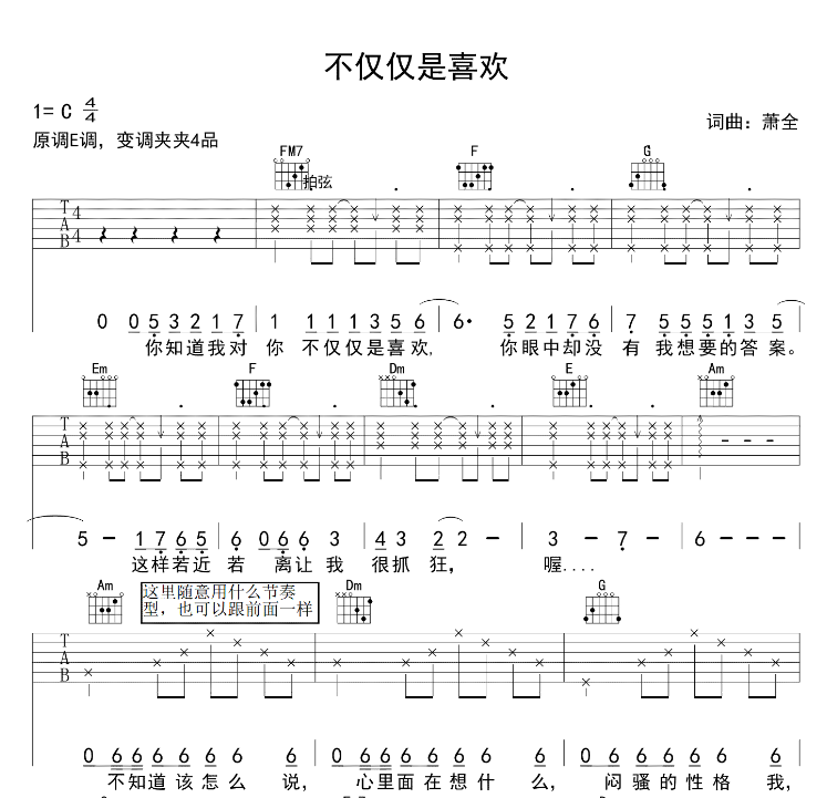 《不仅仅是喜欢吉他谱》_孙语赛、萧全_C调_吉他图片谱4张 图1