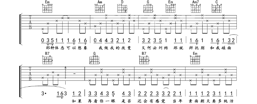 《素颜吉他谱》_许嵩、何曼婷_B调_吉他图片谱4张 图2