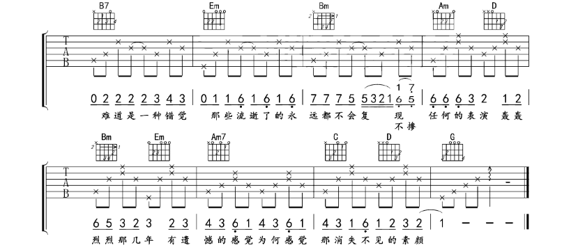 《素颜吉他谱》_许嵩、何曼婷_B调_吉他图片谱4张 图4