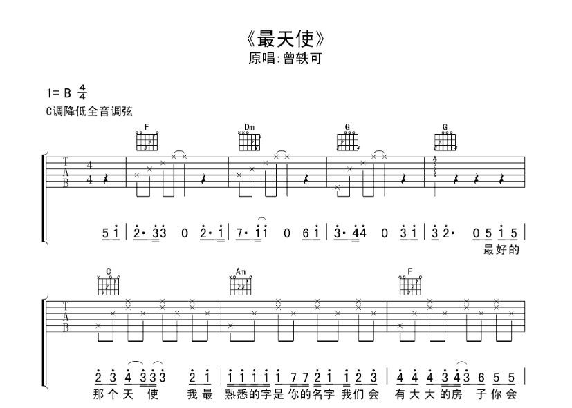 《最天使吉他谱》_曾轶可_B调_吉他图片谱6张 图1