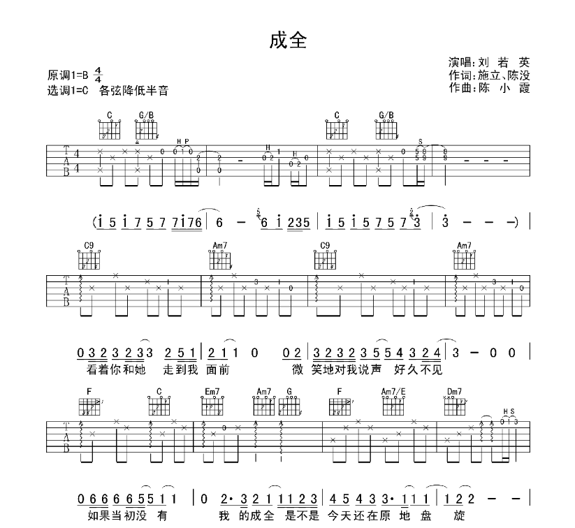 《成全吉他谱》_刘若英_B调_吉他图片谱8张 图1