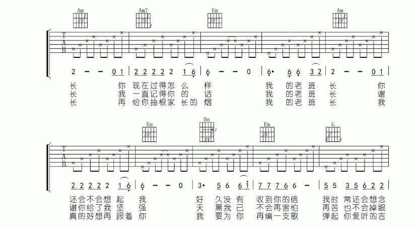 《我的老班长吉他谱》_精选民歌军歌_C调_吉他图片谱5张 图2