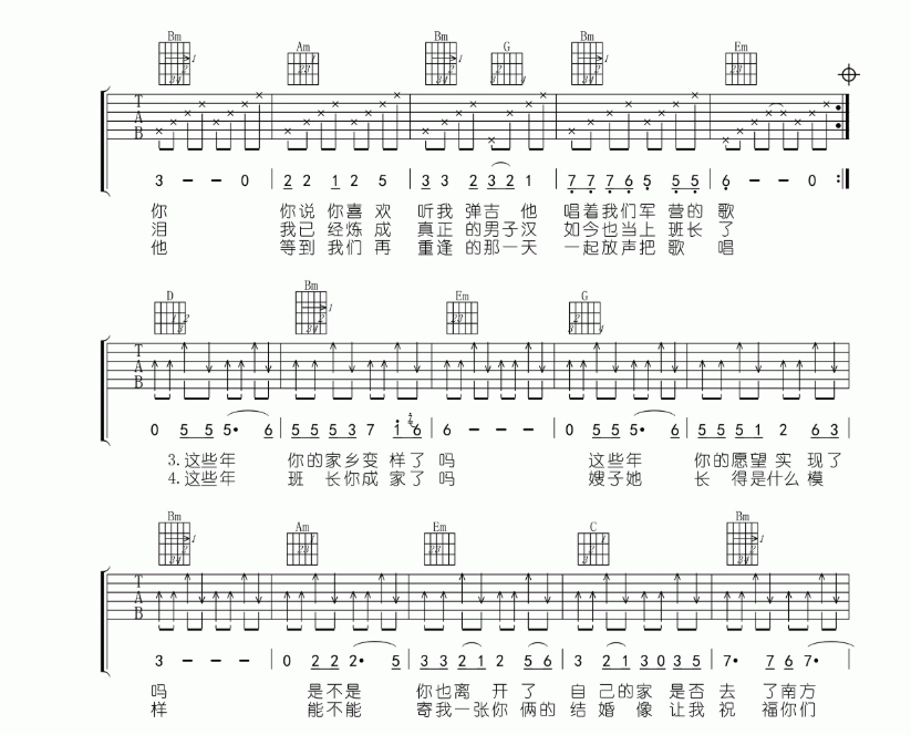 《我的老班长吉他谱》_精选民歌军歌_C调_吉他图片谱5张 图3