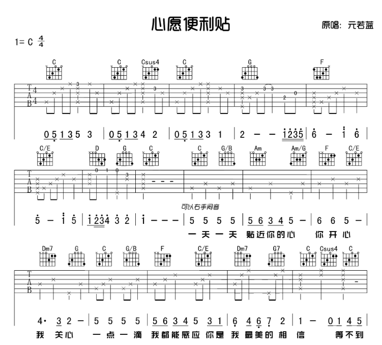 《心愿便利贴吉他谱》_元若蓝_吉他图片谱5张 图1