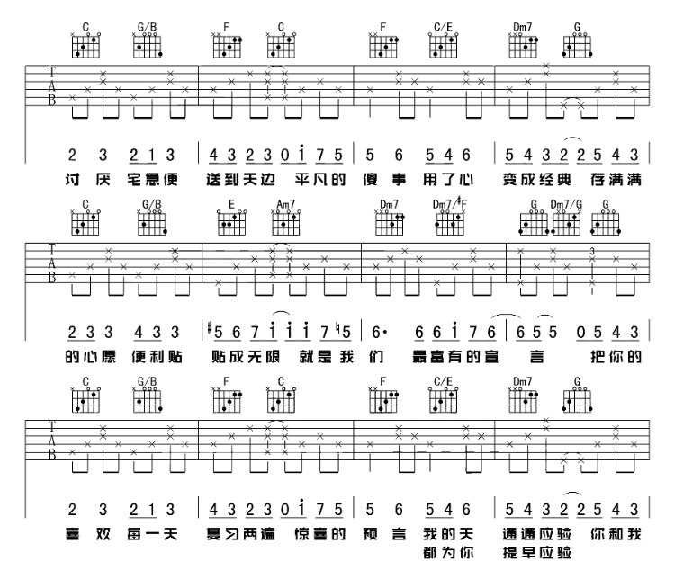 《心愿便利贴吉他谱》_元若蓝_吉他图片谱5张 图3