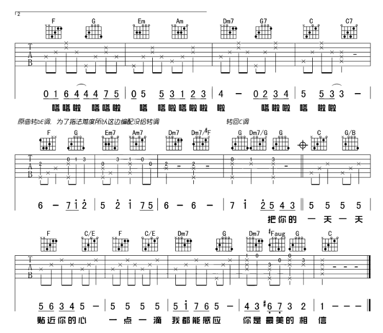 《心愿便利贴吉他谱》_元若蓝_吉他图片谱5张 图5