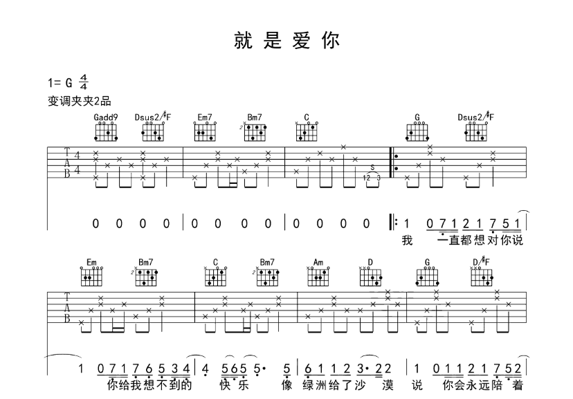 《就是爱你吉他谱》_陶喆_G调_吉他图片谱6张 图1