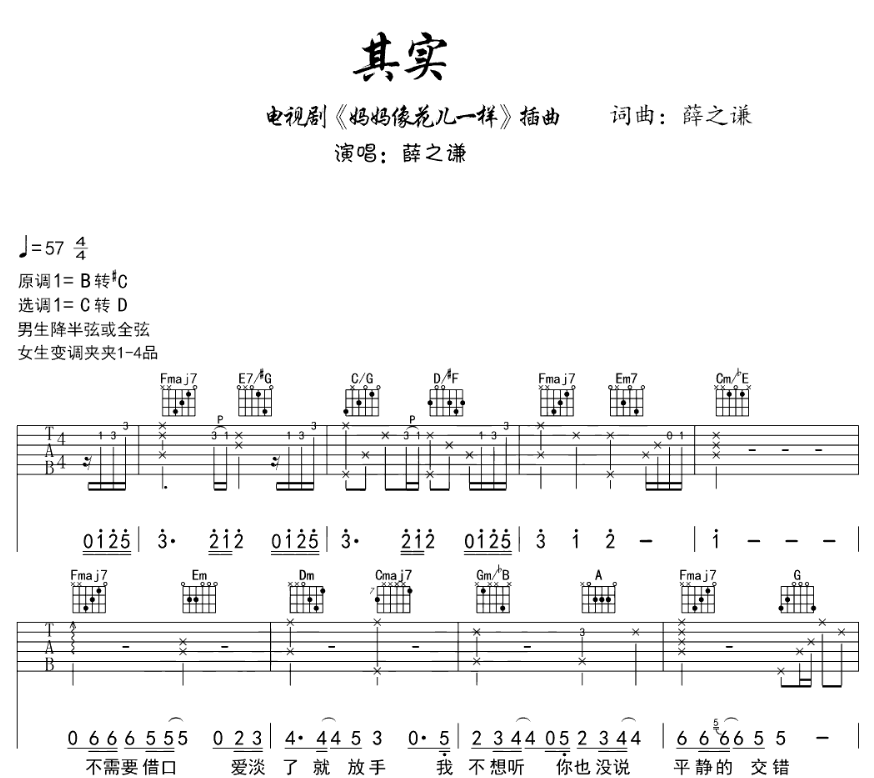 《其实吉他谱》_薛之谦_B调_吉他图片谱7张 图1