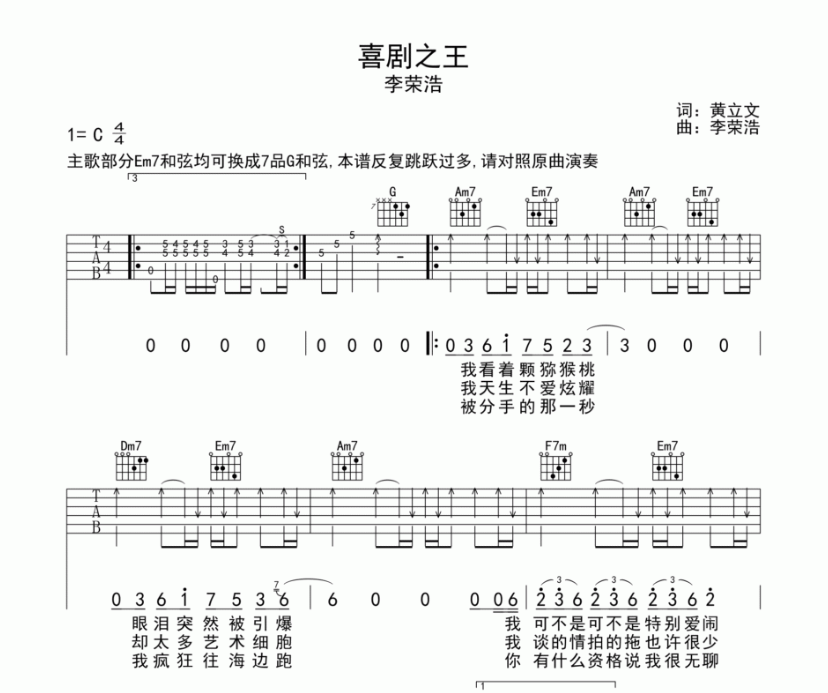 《喜剧之王吉他谱》_李荣浩_吉他图片谱5张 图1