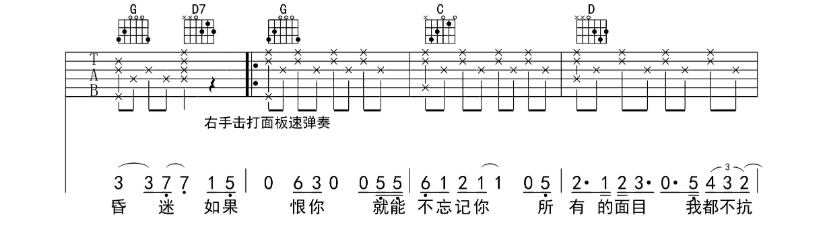 《残酷月光吉他谱》_林宥嘉_G调_吉他图片谱4张 图2