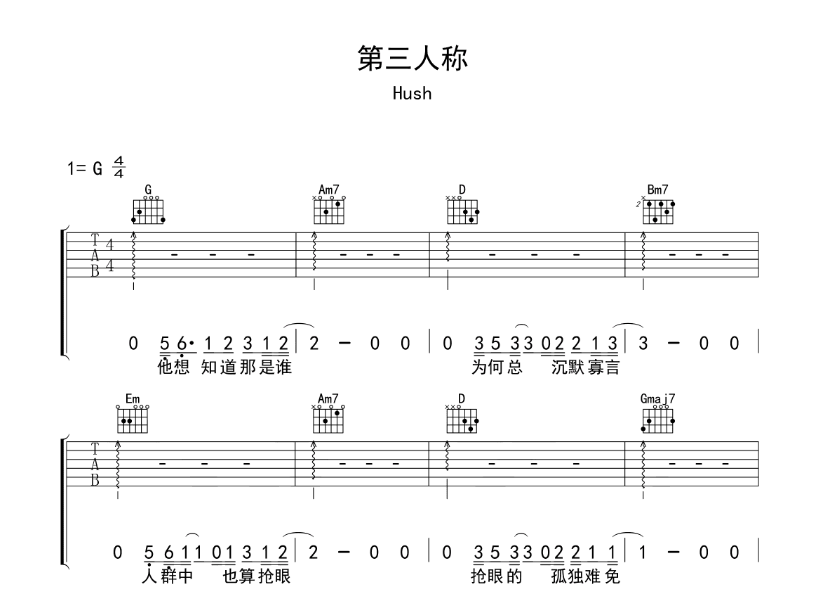 《第三人称吉他谱》_Hush_G调_吉他图片谱8张 图1