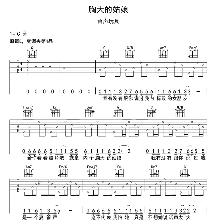 留聲玩具胸大的姑娘吉他譜留聲玩具吉他圖片譜5張