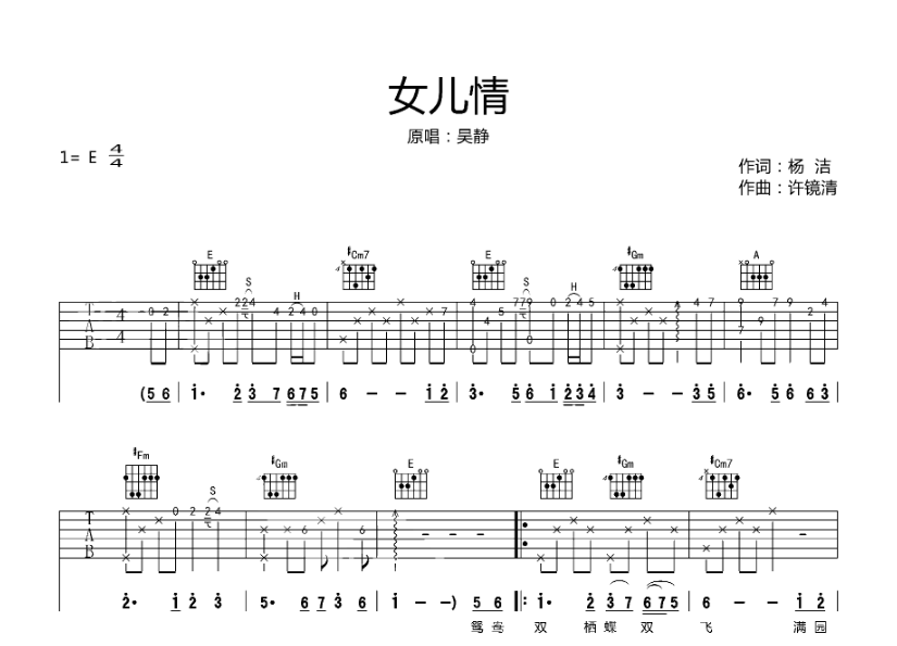 《女儿情吉他谱》_吴静_吉他图片谱3张 图1