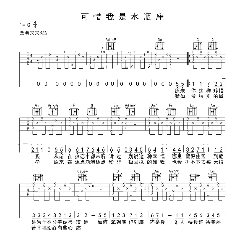 《可惜我是水瓶座吉他谱》_杨千嬅_吉他图片谱4张 图1