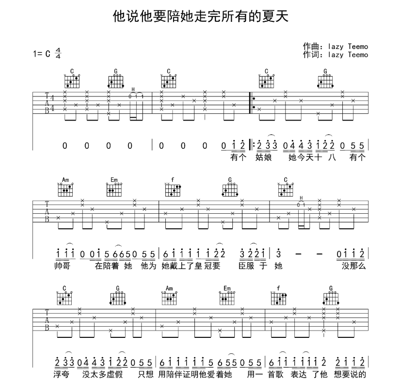 《他说他要陪她走完所有的夏天吉他谱》_susliks_C调_吉他图片谱4张 图1