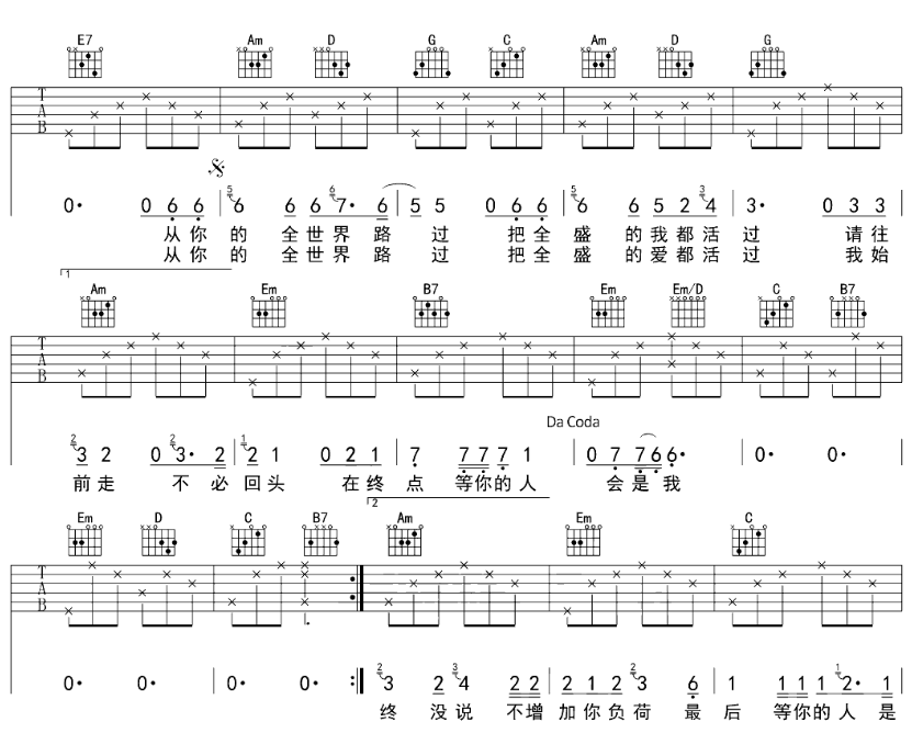 《全世界谁倾听你吉他谱》_林宥嘉_G调_吉他图片谱6张 图3