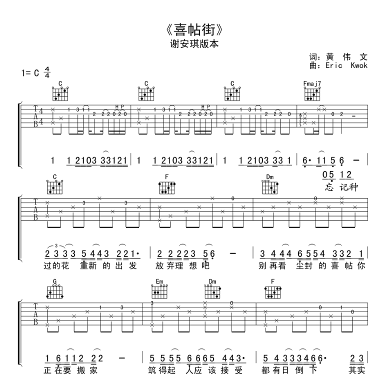 《喜帖街吉他谱》_谢安琪_吉他图片谱5张 图1