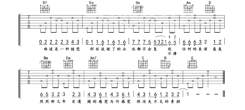 《素颜吉他谱》_许嵩、何曼婷_B调_吉他图片谱4张 图4