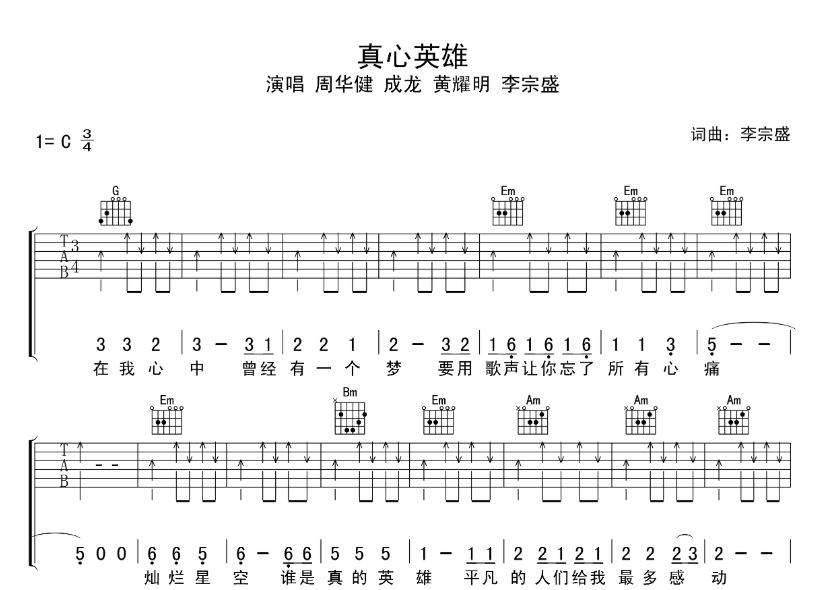 《真心英雄吉他谱》_成龙_C调_吉他图片谱4张 图1