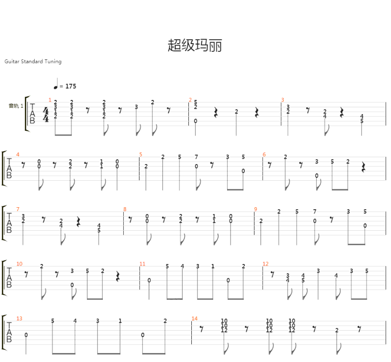 《超级玛丽吉他谱》_超级马里奥兄弟游戏_吉他图片谱8张 图1